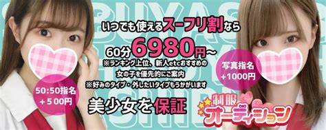 今から出勤です 🌟体験入店初日🌟 落ち着いた中に心臓の鼓動が・・・ 渋谷の制服リフレ「渋谷制服オーディション」