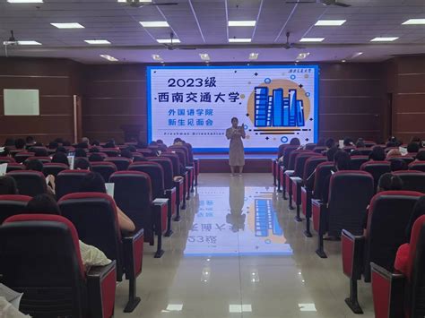 时闻外国语学院召开2023级本科新生见面会 Cn