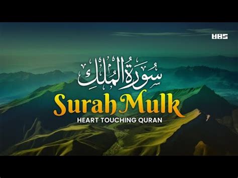 surah mulk Recitation Of Surah Mulk by Hafiz md alimالقران الكريم