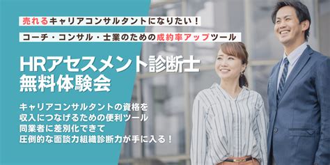 1周年記念無料 Hrパーソナル診断体験 一般社団法人hrアセスメント協会 チームビルディング研修・個性診断・組織適性キャリアコンサルティング