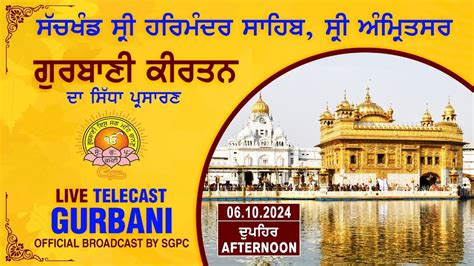 Official Sgpc Live Gurbani Kirtan Sachkhand Sri Harmandir Sahib