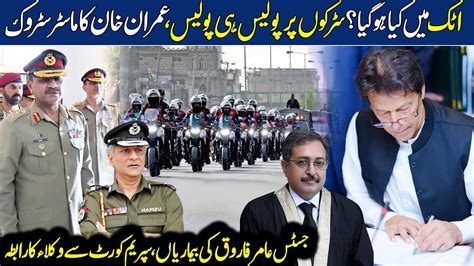 Whats Happening In Attock Police On Roads And Imran Khan Pti Master Stroke Approached Supreme