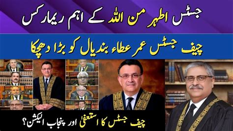 Justice Athar Minallah Ke Remarks Chief Justice Ko Dhachka Kia