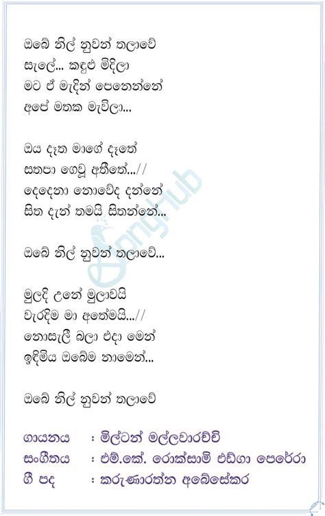 Obe Nil Nuwan Thalawe Sale Kandulu Midila Song Sinhala Lyrics