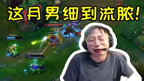 【英雄联盟】水晶哥看tes被omg淘汰：able就是月男之神！ Youtube