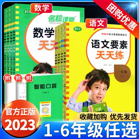 2023语文要素天天练一二三四五六年级上册下册数学人教版部编版小学教材同步练习册题阅读口算专项训练试卷核心素养天天练名校课堂 虎窝淘