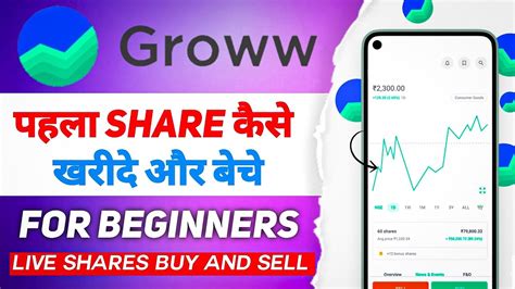 Groww App Me Share Kaise Kharide How To Buy Shares In Groww App