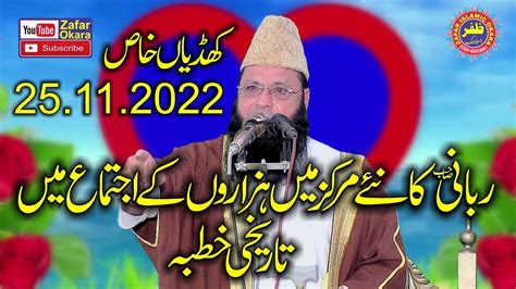 Molana Qari Inayatullah Rabbani Topic Jamal E Mustafa2022zafar Okara