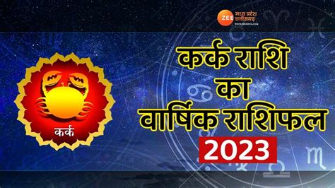 Cancer Yearly Horoscope Predictions Kark Rashi Ka Varshik Rashifal