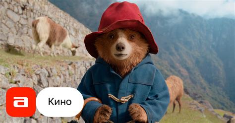 Фильм Приключения Паддингтона-3 (Великобритания, Франция, США, Канада ...