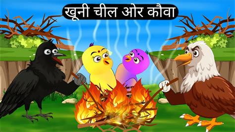 Khooni Cheel Tuni Chidiya Chidiya Wale Cartoon Hindi Cartoon