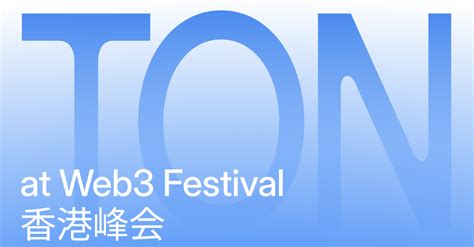 將9億用戶帶往web3，ton將在香港web3festival舉辦峰會 動區動趨 最具影響力的區塊鏈新聞媒體