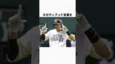 ギータこと柳田悠岐のおもしろエピソード3選wbc プロ野球ソフトバンク 大谷翔平動画まとめ