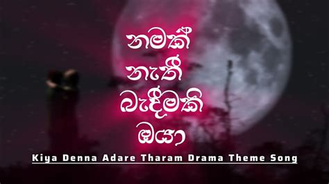 Sada Abindi සද ඇබින්දී Kiya Denna Adare Tharam Drama Theme Song