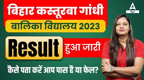 Bihar KGBV Kasturba Gandhi Balika Vidyalaya Result 2023 Out Kese Kre