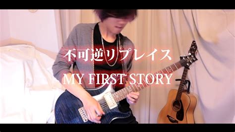 My First Story Guitar Piano Play Youtube