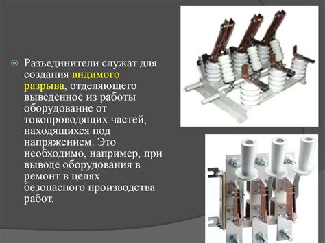 Коммутационные аппараты: неавтоматические выключатели и предохранители ...