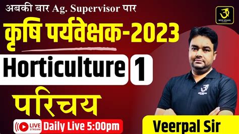 Agriculture Supervisor Exam 2023 Horticulture Class Introduction By Veerpal Sir Youtube