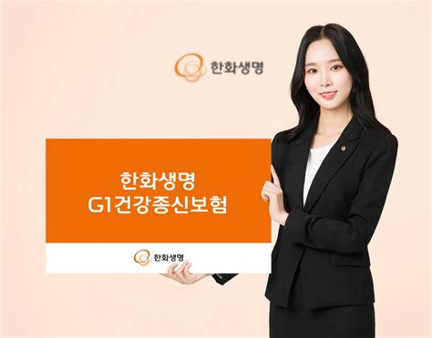 한화생명 3대 성인병 집중보장 ‘g1건강종신보험 출시 헤럴드경제