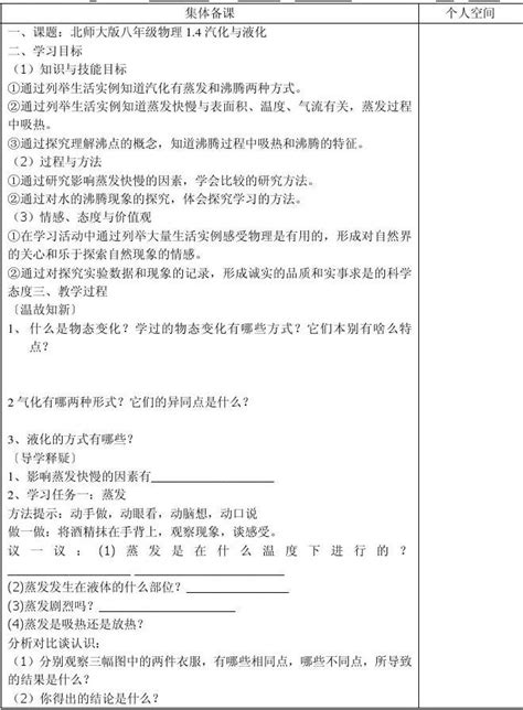 新导学案模板word文档在线阅读与下载免费文档