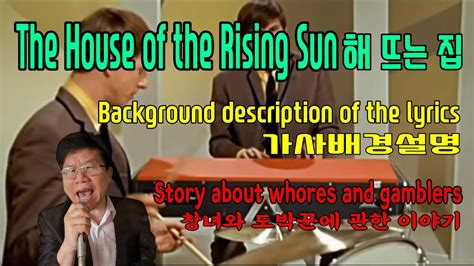 Music The House Of The Rising Sun 해 뜨는 집 Youtube