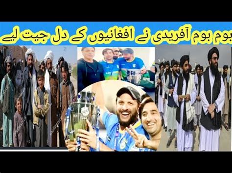 Shahid Khan Afridi Ne Asghar Afghan Ko Taraphy Gift Kr De Youtube