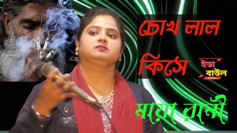 Chokh Lal Kise Bangla New Song Youtube