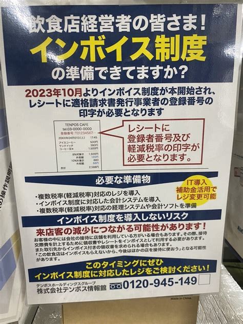 インボイス制度の準備出来てますか？ 10月よりインボイス制度が本開始となります テンポスではインボイス制度に対応したレジを販売しております