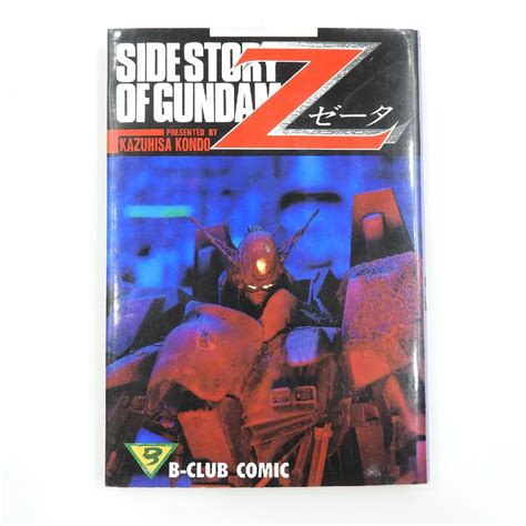 サイドストーリーオブガンダムゼータ 近藤和久 84895 送料360円 漫画 マンガ コミック Side Story Of Gundam Z