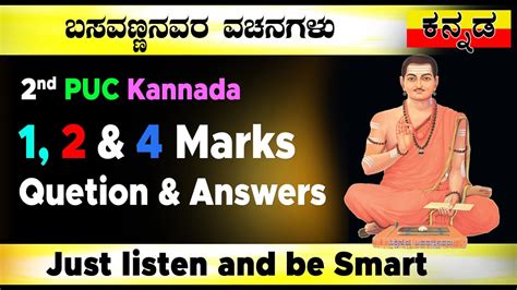 Basavannanavara Vachanagalu Notes 2nd PUC Kannada ಬಸವಣಣನವರ ವಚನಗಳ