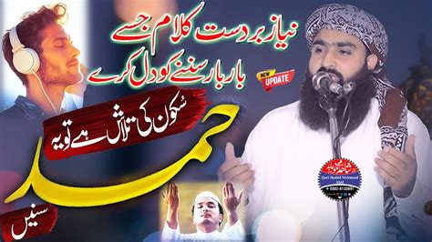 To Wahid La Shareek Allah Beautiful Hamad By Molana Qari Shahid