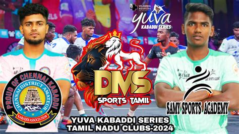 SAMY ACADEMY Vs CHENNAI SPORTS Yuva Kabaddi Series Tamil Nadu Clubs