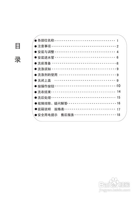 海尔洗衣机xqb60 Jn手搓式使用说明书 1 百度经验