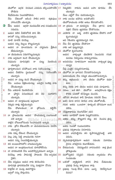 Bible Literature Ministry Telugu Bible Lamentations Chapter 3