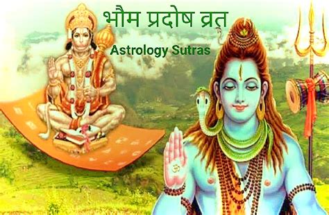 भौम प्रदोष व्रत कथा Astrology Sutras