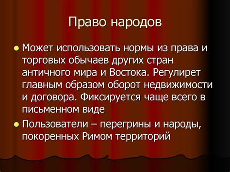 Римское право - online presentation