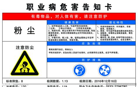 粉尘职业危害告知卡设计图海报设计广告设计设计图库昵图网