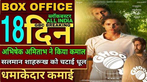 Ghoomer Box Office Collection Ghoomer Hit Or Flop Abhishek Bachchan