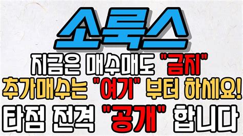 소룩스 주식 소룩스 주가전망 290690 소룩스주가전망 소룩스무증 소룩스아리바이오 소룩스무상증자 소룩스우회상장 소룩스합병