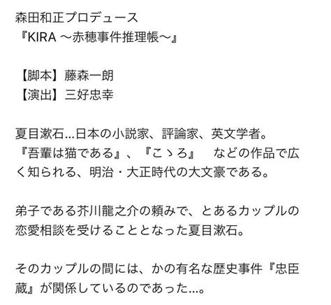 森田和正プロデュース『kira ～赤穂事件推理帳～』感想まとめ 4ページ目 Togetter