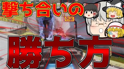 [ゆっくり実況 Apex]元マスターが教える！撃ち合いの勝ち方！！【初心者応援プロジェクト】part4 Youtube