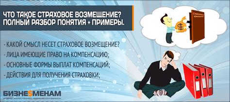 Как получить страховое возмещение при наступлении страхового случая