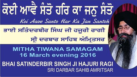 Koi Aave Santo Har Ka Jan Santoh By Bhai Satinderbir Singh Ji Hajuri