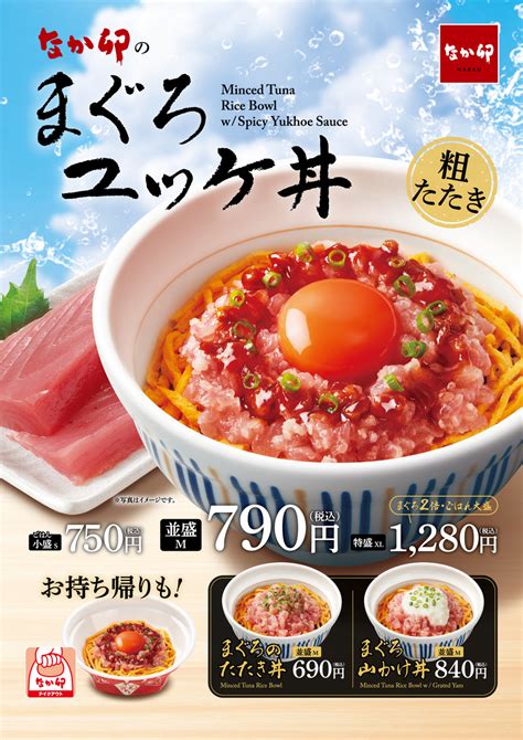 おいしそ！ なか卯に「ユッケ風」新メニュー。定番「まぐろたたき丼」に旨辛卵をのせた 週刊アスキー