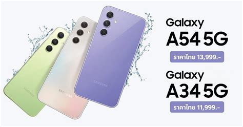 Samsung Galaxy A54 5G เปดราคา 13 999 บาท จองวนนฟรอปเกรดความจ 2