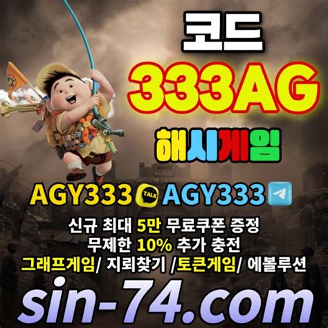 해시게임 코드333AG 바카라사이트 스포츠토토배당률 안전카지노코드 메이저슬롯 하이로우사이트 지뢰찾기토토 해시게임추천코드 해쉬