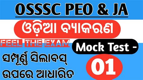 Odia Grammar Mock Test 1 For PEO JA Exam OSSSC All Questions Based