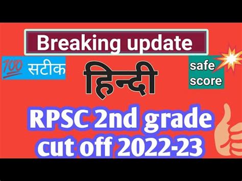 Rpsc 2nd Grade Hindi Cut Off Expected 2022 23 YouTube