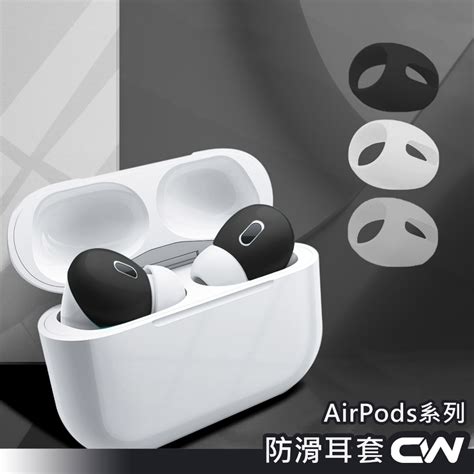 Airpods耳機套 矽膠耳機保護套 防滑耳套適用 Airpods3 Airpods2 Pro Pro2 3 2 1 蝦皮購物