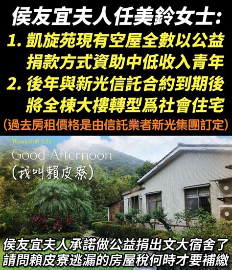 [爆卦] 侯友宜妻子將把凱旋苑改社宅或青年住宅 Ptt Hito